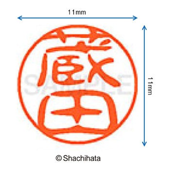 ブラック11 既製(ク) シヤチハタ