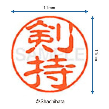 ブラック11 既製(ケ) シヤチハタ