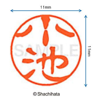 ブラック11 既製(コ) シヤチハタ