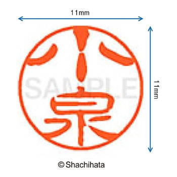 ブラック11 既製(コ) シヤチハタ