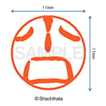 ブラック11 既製(コ) シヤチハタ