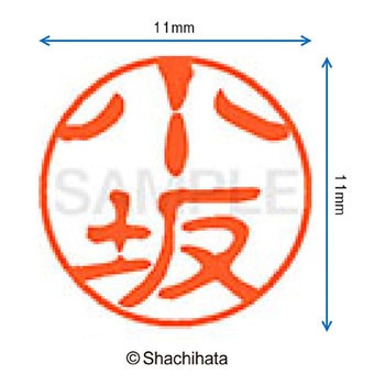 ブラック11 既製(コ) シヤチハタ