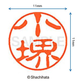 ブラック11 既製(コ) シヤチハタ