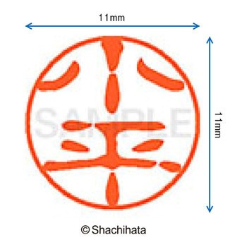ブラック11 既製(コ) シヤチハタ