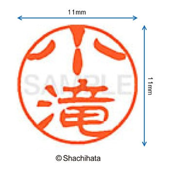 ブラック11 既製(コ) シヤチハタ
