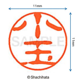 ブラック11 既製(コ) シヤチハタ