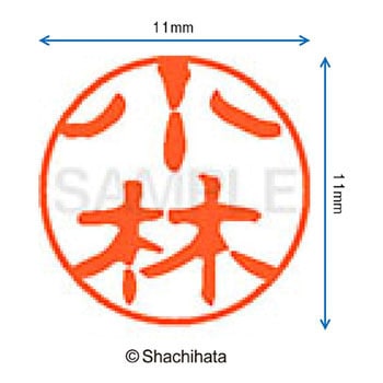 ブラック11 既製(コ) シヤチハタ