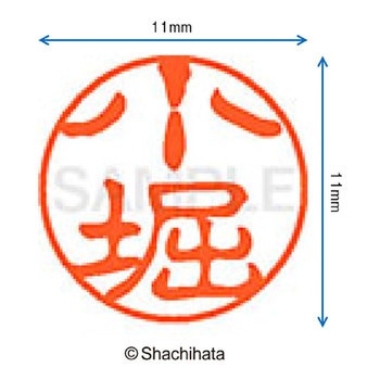 ブラック11 既製(コ) シヤチハタ
