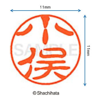 ブラック11 既製(コ) シヤチハタ