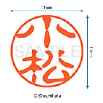 ブラック11 既製(コ) シヤチハタ