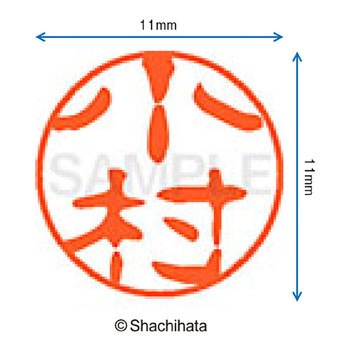 ブラック11 既製(コ) シヤチハタ