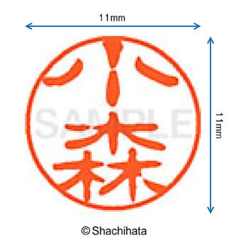 ブラック11 既製(コ) シヤチハタ