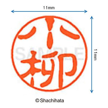 ブラック11 既製(コ) シヤチハタ
