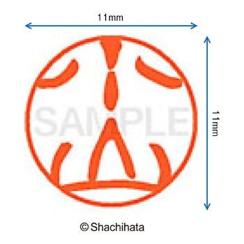 ブラック11 既製(コ) シヤチハタ