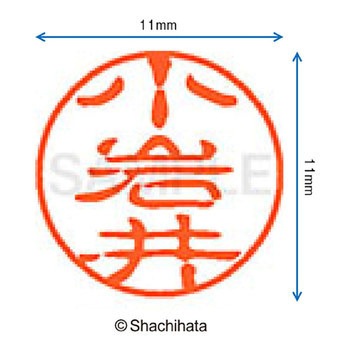 ブラック11 既製(コ) シヤチハタ