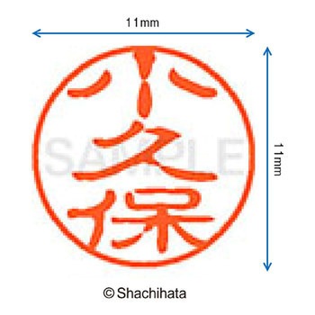 ブラック11 既製(コ) シヤチハタ