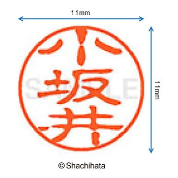 ブラック11 既製(コ) シヤチハタ