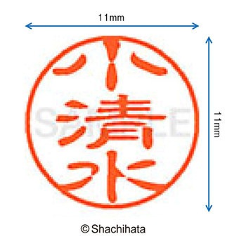 ブラック11 既製(コ) シヤチハタ