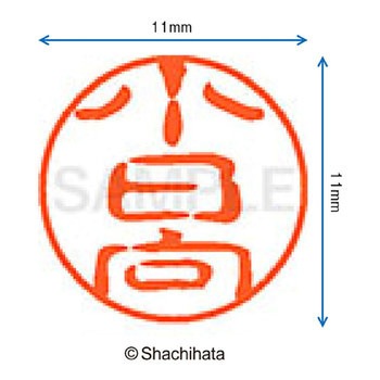 ブラック11 既製(コ) シヤチハタ