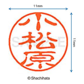ブラック11 既製(コ) シヤチハタ