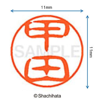 ブラック11 既製(コ) シヤチハタ