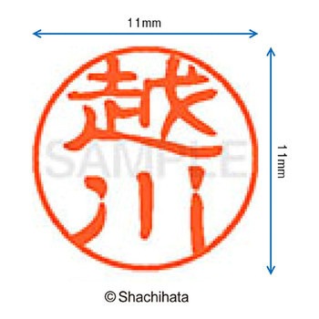 ブラック11 既製(コ) シヤチハタ