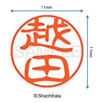 ブラック11 既製(コ) シヤチハタ