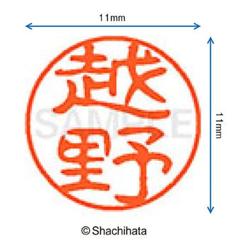 ブラック11 既製(コ) シヤチハタ