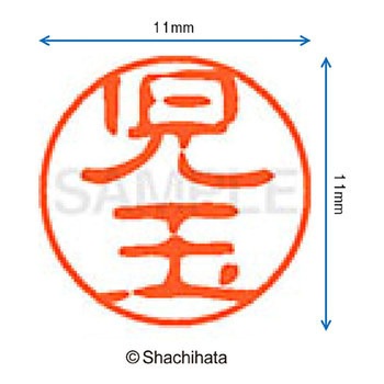 ブラック11 既製(コ) シヤチハタ