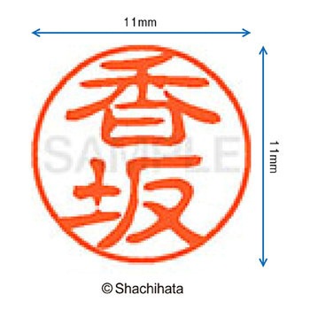 ブラック11 既製(コ) シヤチハタ