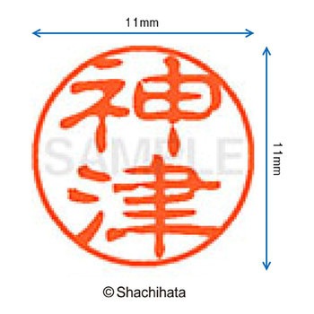 ブラック11 既製(コ) シヤチハタ