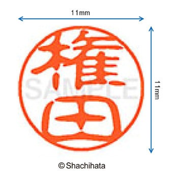 ブラック11 既製(コ) シヤチハタ