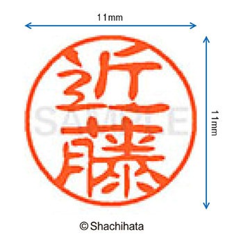 ブラック11 既製(コ) シヤチハタ