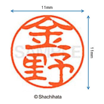ブラック11 既製(コ) シヤチハタ