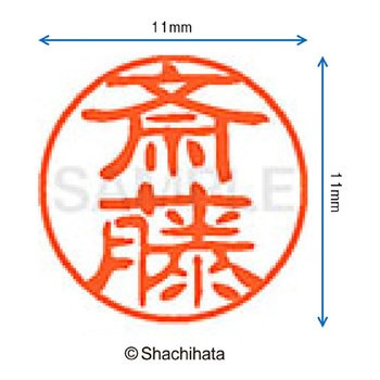 ブラック11 既製(サ) シヤチハタ
