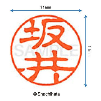 ブラック11 既製(サ) シヤチハタ