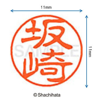 ブラック11 既製(サ) シヤチハタ