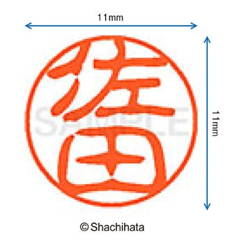 ブラック11 既製(サ) シヤチハタ