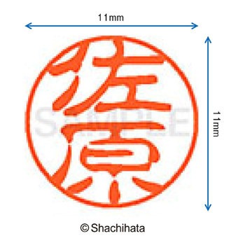 ブラック11 既製(サ) シヤチハタ