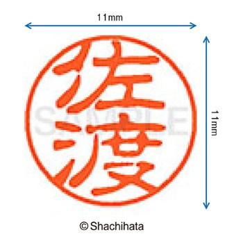 ブラック11 既製(サ) シヤチハタ