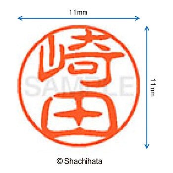 ブラック11 既製(サ) シヤチハタ