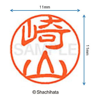 ブラック11 既製(サ) シヤチハタ
