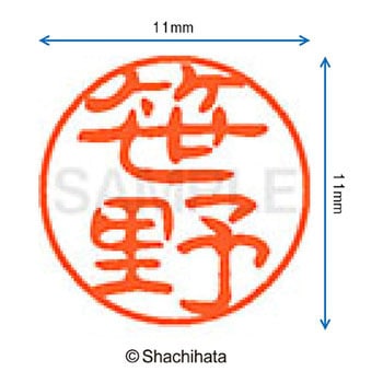 ブラック11 既製(サ) シヤチハタ