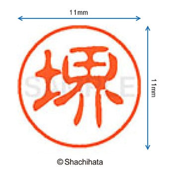 ブラック11 既製(サ) シヤチハタ