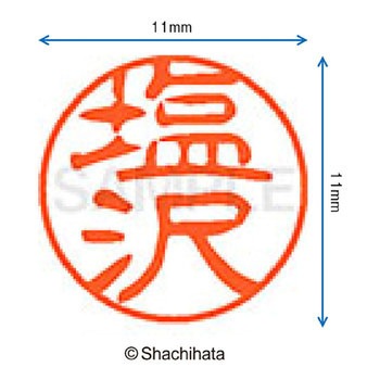 ブラック11 既製(シ) シヤチハタ