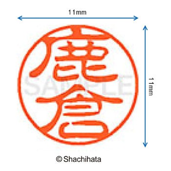 ブラック11 既製(シ) シヤチハタ