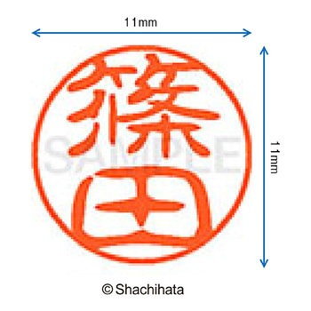 ブラック11 既製(シ) シヤチハタ