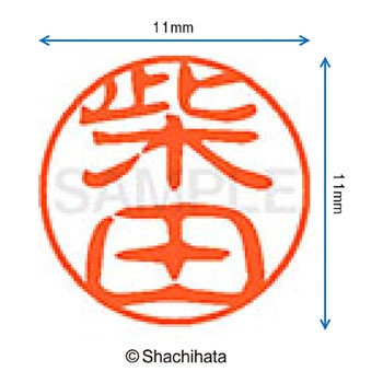 ブラック11 既製(シ) シヤチハタ