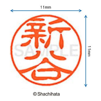 ブラック11 既製(シ) シヤチハタ
