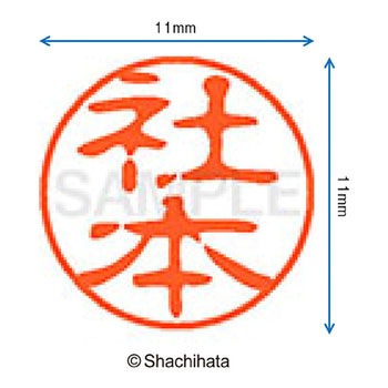 ブラック11 既製(シ) シヤチハタ